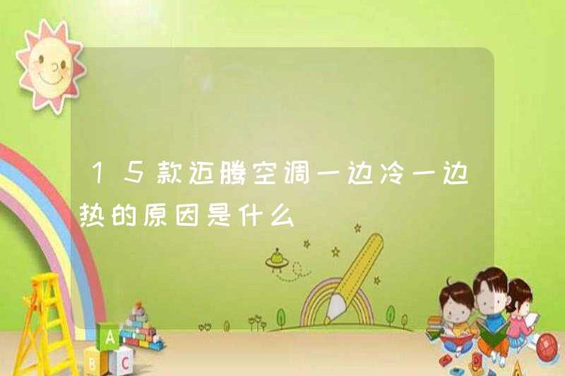 Lý do tại sao 15 máy điều hòa không khí Magotan lạnh và nóng?