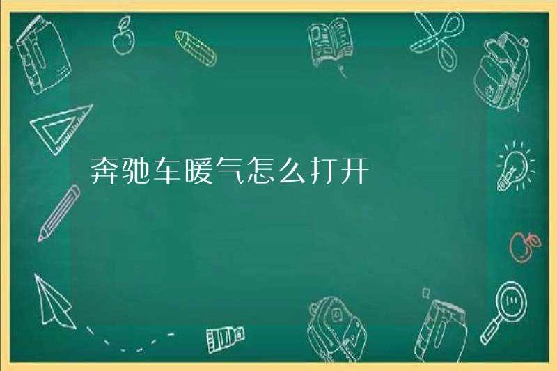 Làm thế nào để bật hệ thống sưởi Mercedes-Benz