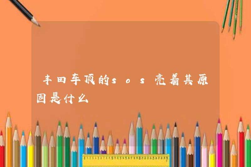 Lý do tại sao SOS trên mái nhà của Toyota được thắp sáng là gì?