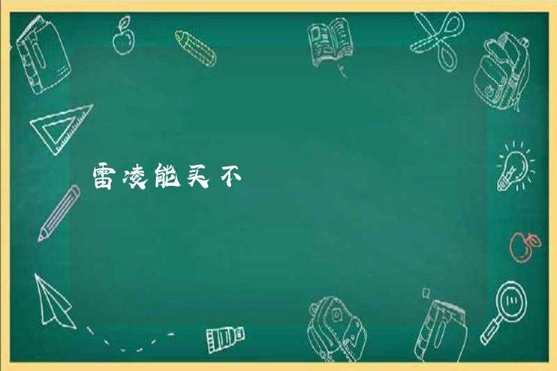 Tôi có thể mua levine không