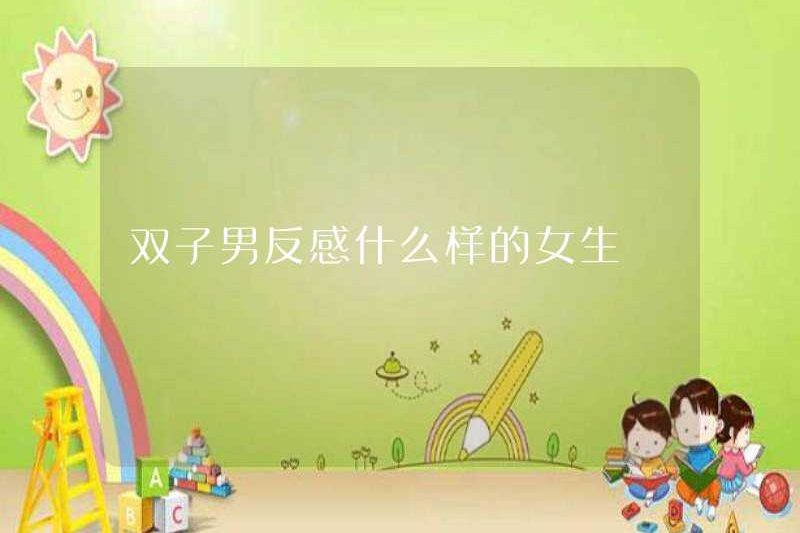 Những người đàn ông Song Tử không thích loại cô gái nào?