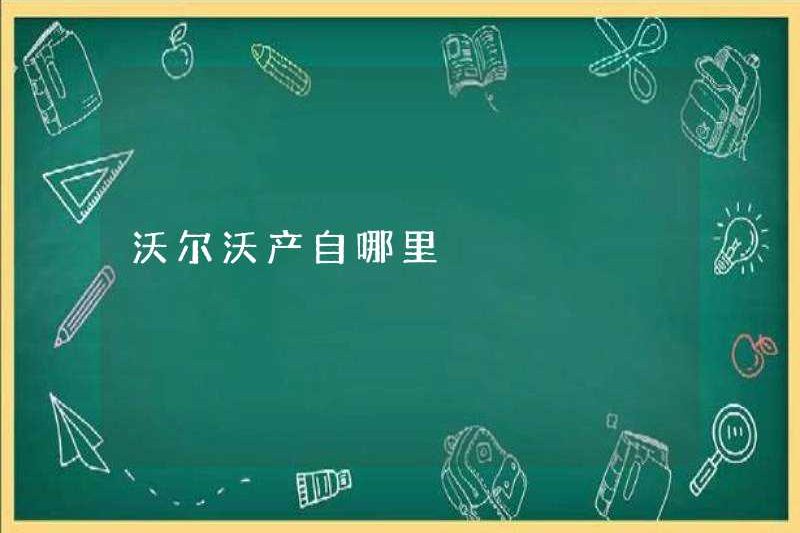 Volvo đến từ đâu?