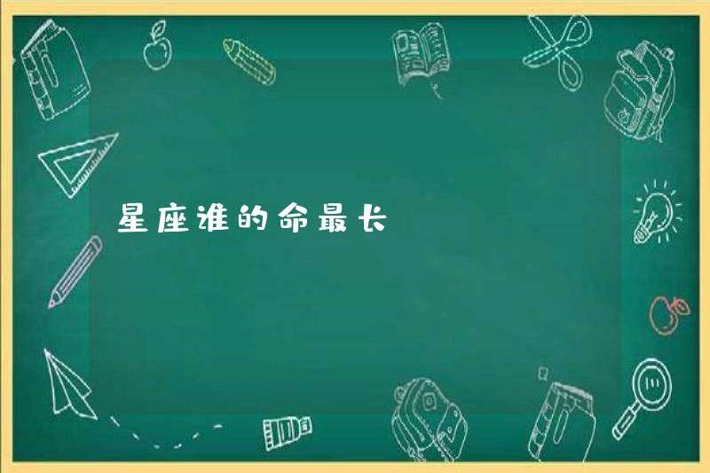 Ai có cuộc sống lâu nhất trong dấu hiệu hoàng đạo