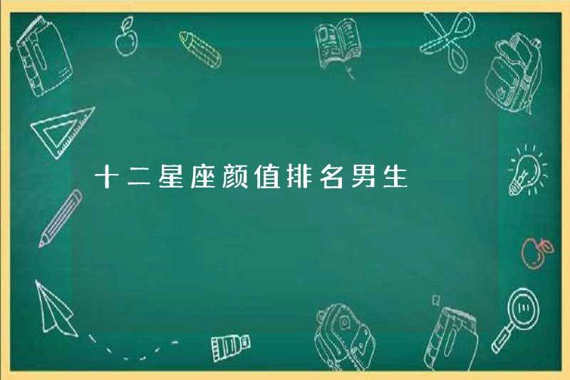 12 cung hoàng đạo là các chàng trai được xếp hạng