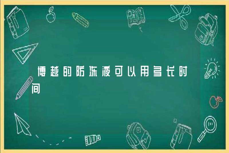 Boyue có thể sử dụng thuốc chống đông có thể được sử dụng trong bao lâu?