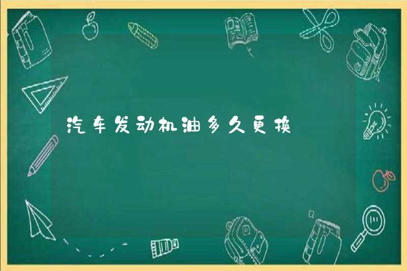 Mất bao lâu để thay thế dầu động cơ trong xe