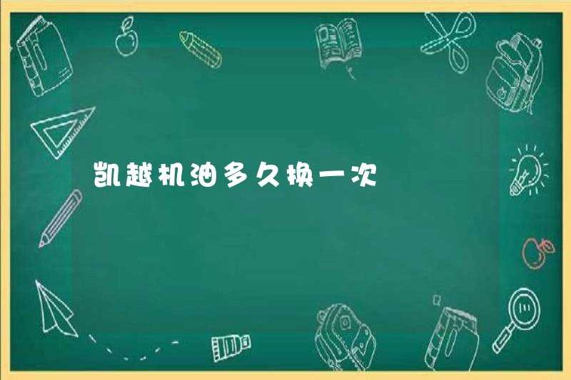 Tần suất thay đổi dầu động cơ kaiyue