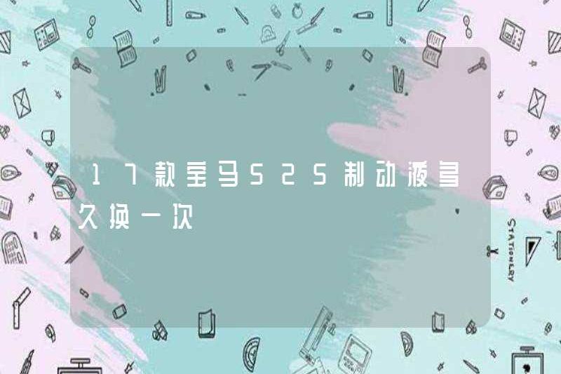 Tôi có thường xuyên thay đổi chất lỏng phanh của 17 BMW 525 không?