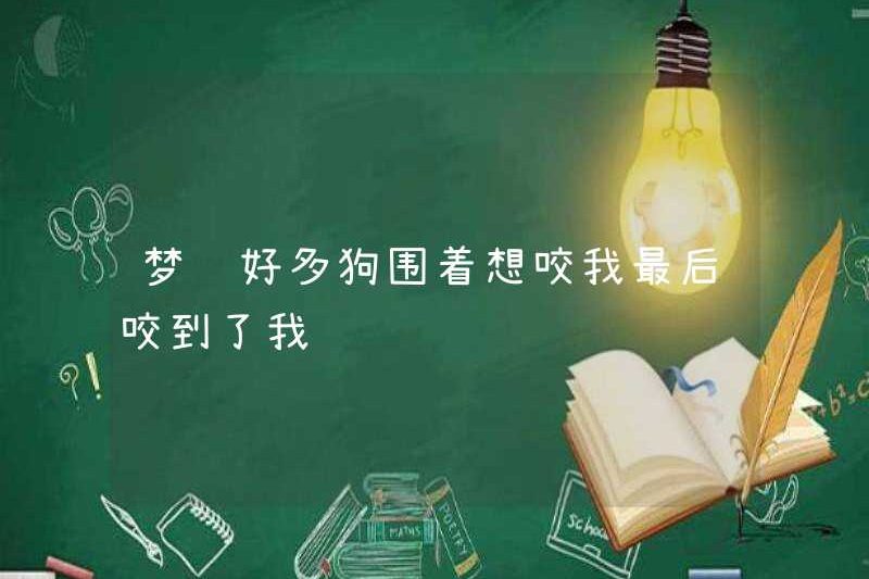 Mơ về nhiều con chó xung quanh tôi và cuối cùng cắn tôi