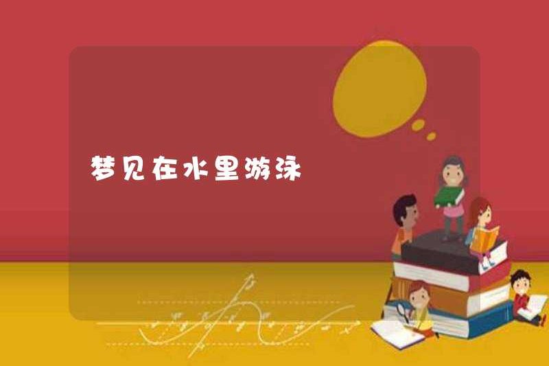 Mơ thấy bơi trong nước