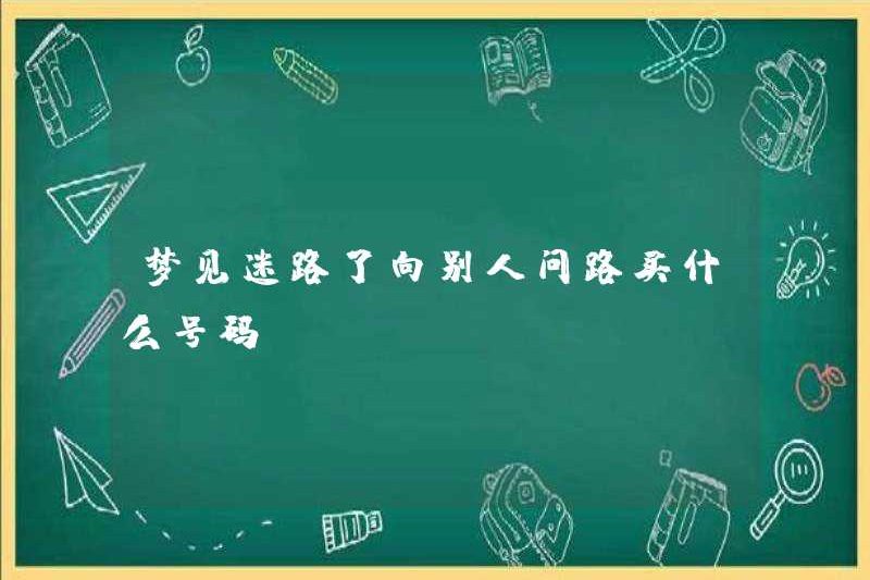 Mơ ước bị lạc và hỏi người khác cho chỉ đường, số lượng nào để mua
