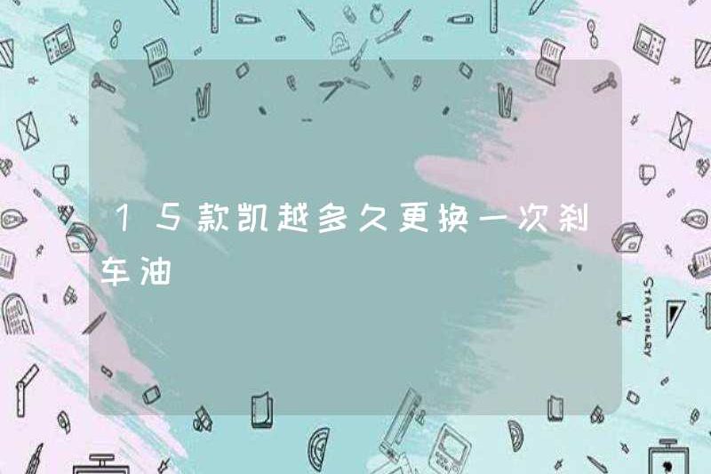 Bao lâu thì 15 kaiyue thay đổi chất lỏng phanh?