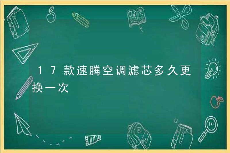 Tôi có thường xuyên thay đổi phần tử bộ lọc của máy điều hòa không khí 17 Sagitar không?