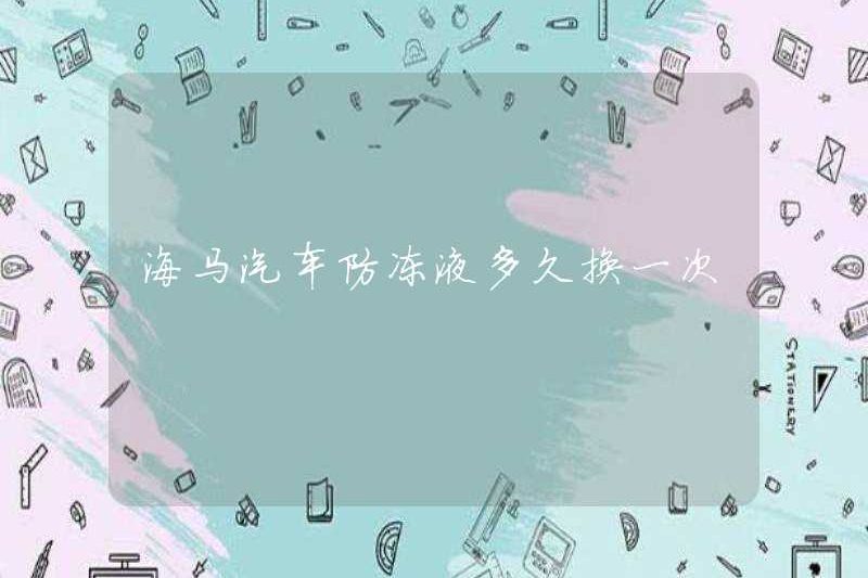 Bao lâu thì Haima tự động chống đông thay đổi?