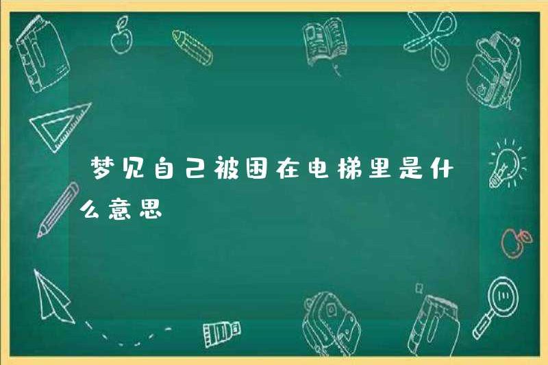 Giấc mơ bị mắc kẹt trong thang máy có ý nghĩa gì