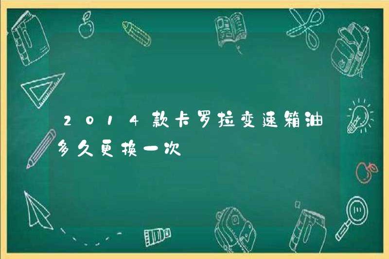 Tôi có thường xuyên thay dầu của hộp số Corolla 2014 không?