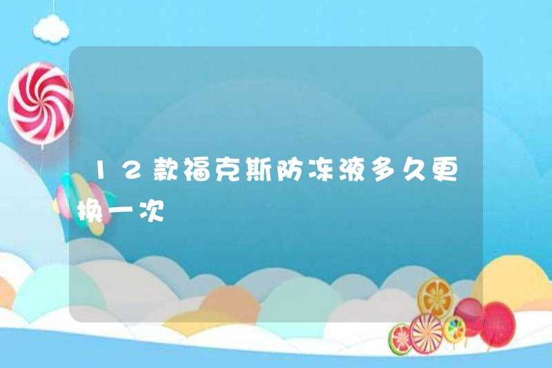 Tôi thường thay thế 12 con cáo chống đông?