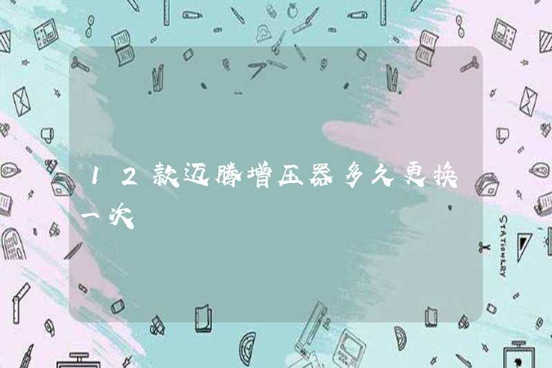 Tôi có thường xuyên thay thế 12 Superchargers Magotan không?