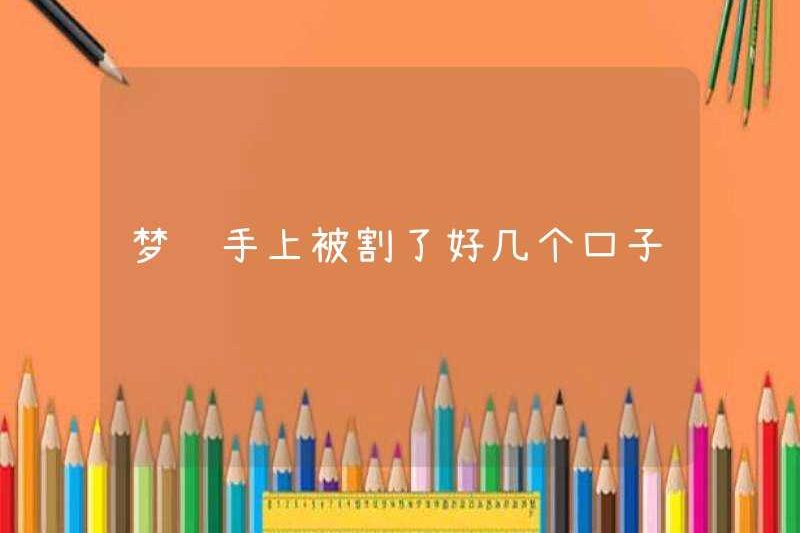 Mơ rằng một số vết cắt đã được cắt trên tay bạn