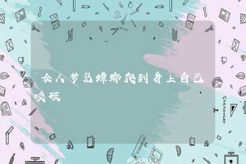 Một người phụ nữ mơ về con gián đang bò trên cơ thể và cắn cô ấy