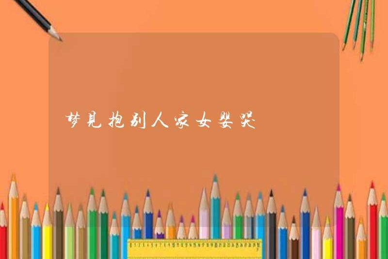 Mơ ước được khóc với bé gái của người khác