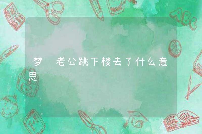 Giấc mơ chồng tôi nhảy xuống cầu thang có nghĩa là gì?