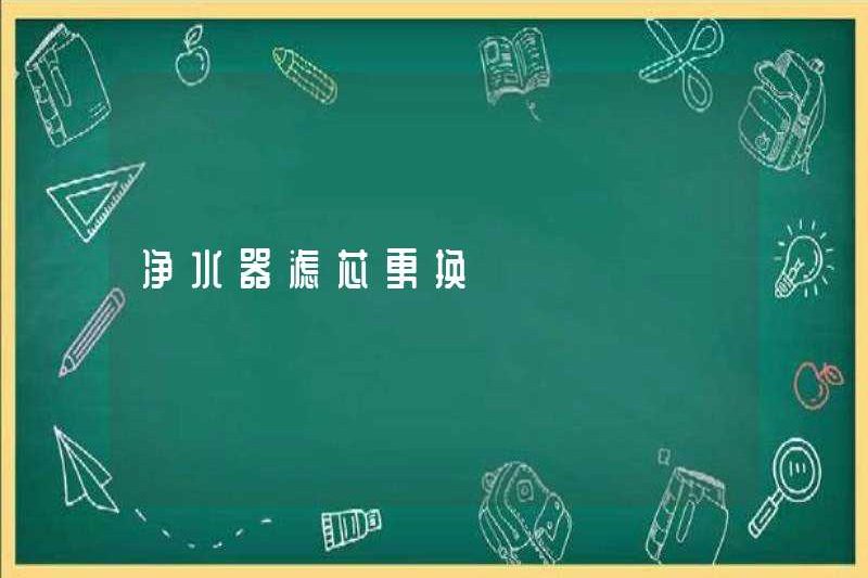 Bộ lọc lọc nước thay thế phần tử