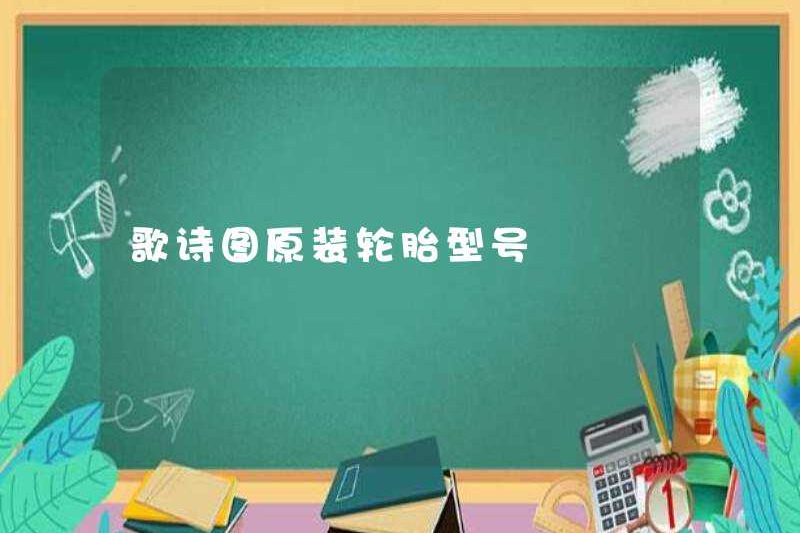 Mô hình lốp ban đầu của Geshitu