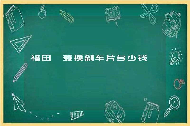 Chi phí thay thế các miếng phanh trong tương lai là bao nhiêu?
