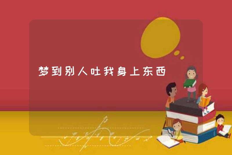 Mơ về ai đó nôn mửa mọi thứ trên tôi