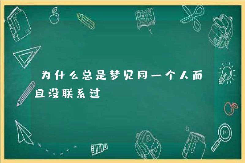 Tại sao bạn luôn mơ về cùng một người và chưa bao giờ liên lạc với anh ta?