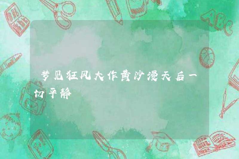 Nằm mơ thấy những cơn gió mạnh làm cho cát vàng lấp đầy bầu trời với mọi thứ bình tĩnh