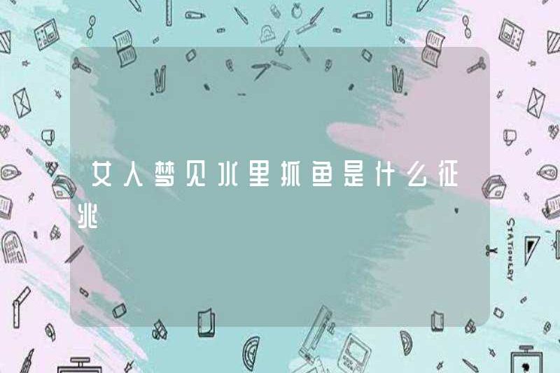 Dấu hiệu của một người phụ nữ mơ ước bắt cá trong nước là gì