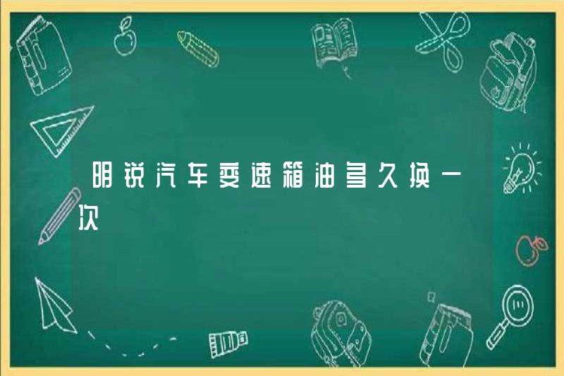 Tần suất thay đổi dầu truyền tải tự động octavia