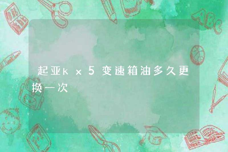 Bao lâu thì cần phải thay thế dầu truyền KIA KX5?