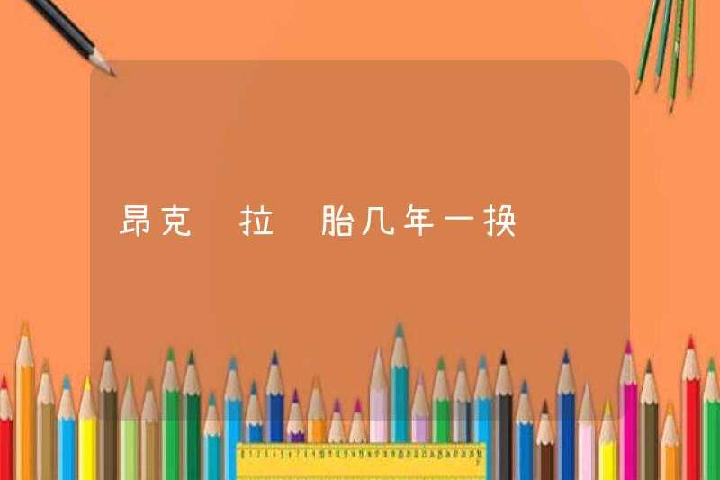 Lốp xe Anksela được thay thế hàng năm