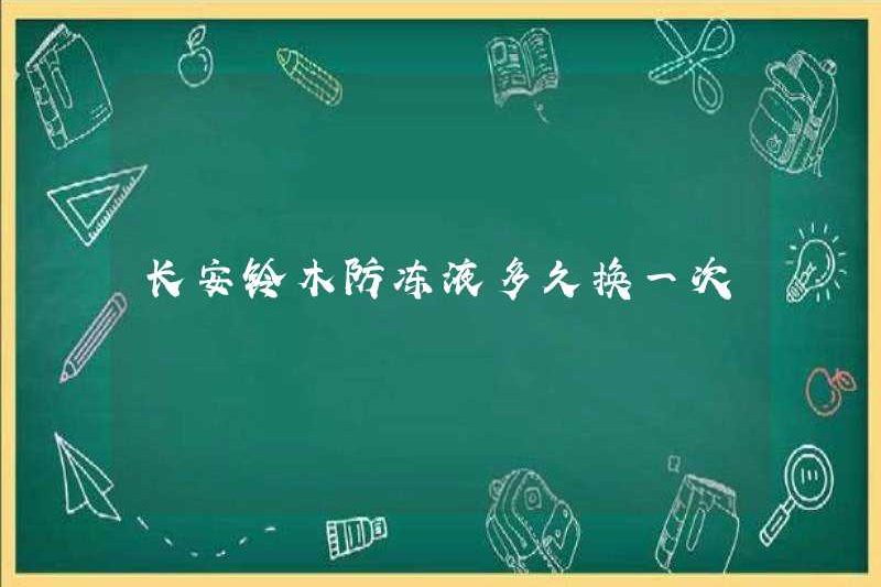 Changan Suzuki chống đông thường xuyên thay đổi như thế nào