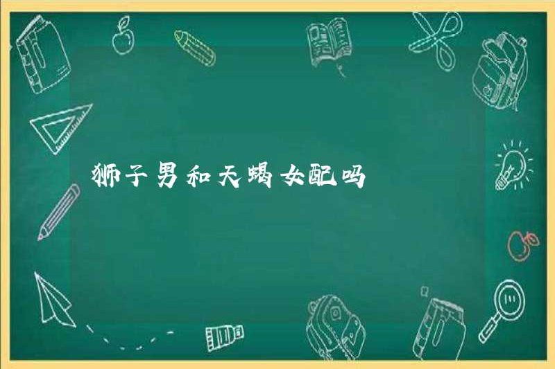 Có phải nam giới Leo và phụ nữ Bọ Cạp không?