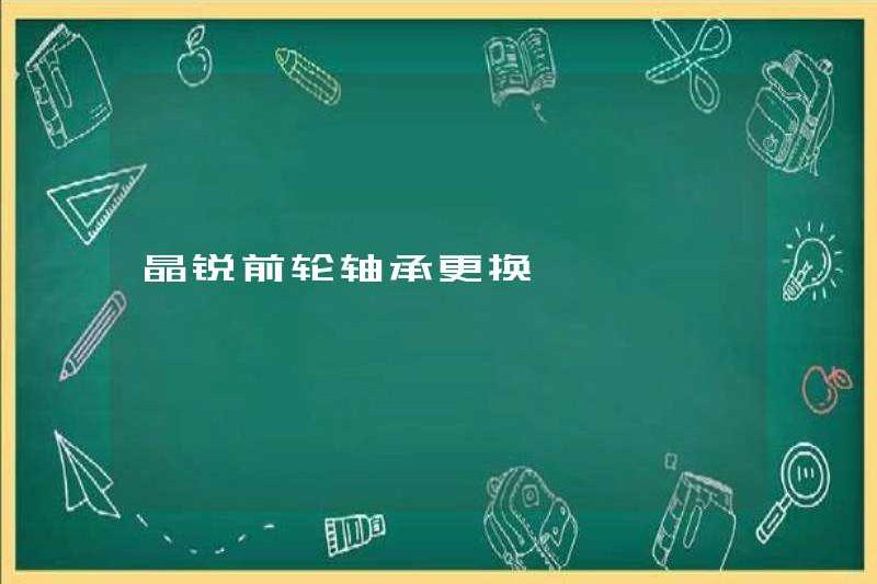 Thay thế bánh trước của bánh trước jingrui