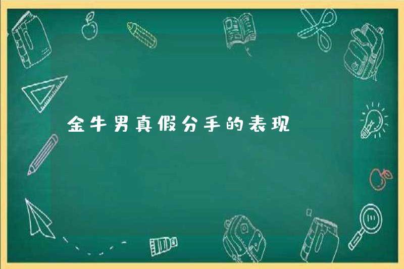 Kim Ngưu đàn ông chia tay thật và giả