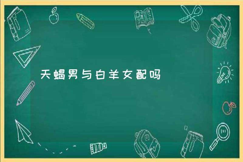 Là những người đàn ông Bọ Cạp và phụ nữ Bạch Dương
