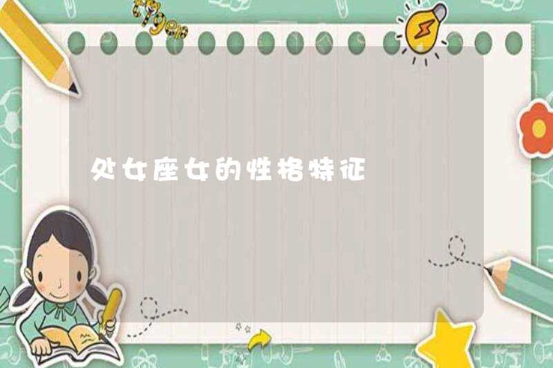 Đặc điểm tính cách của phụ nữ Xử Nữ