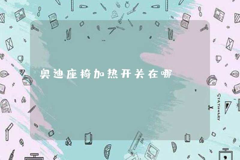 Công tắc sưởi ghế Audi ở đâu