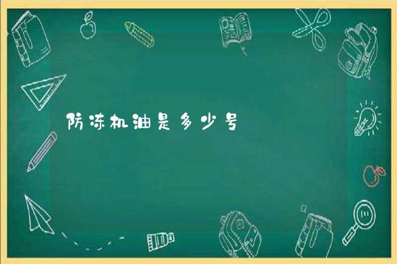 Số lượng dầu chống đông là bao nhiêu