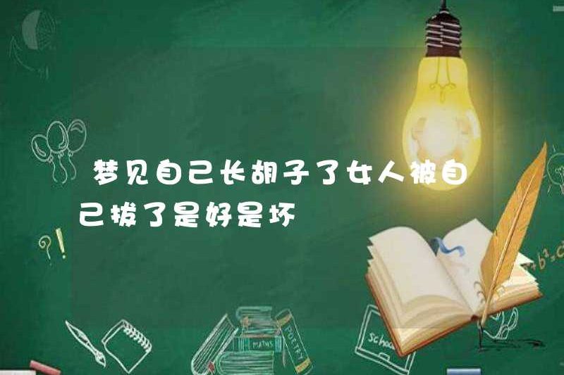 Có tốt hay xấu không khi mơ rằng một người phụ nữ đã bị tự mình rút ra?