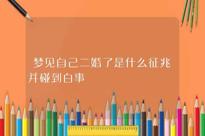 Những dấu hiệu mơ ước về cuộc hôn nhân thứ hai của bạn và gặp phải đám tang
