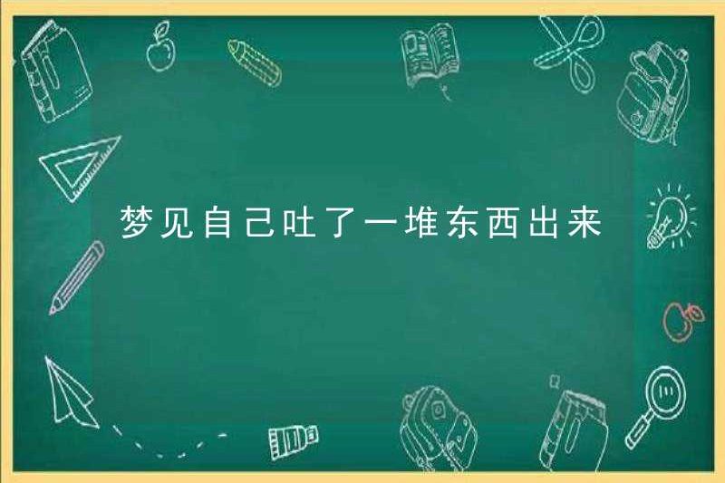 Mơ rằng tôi đã nôn rất nhiều thứ