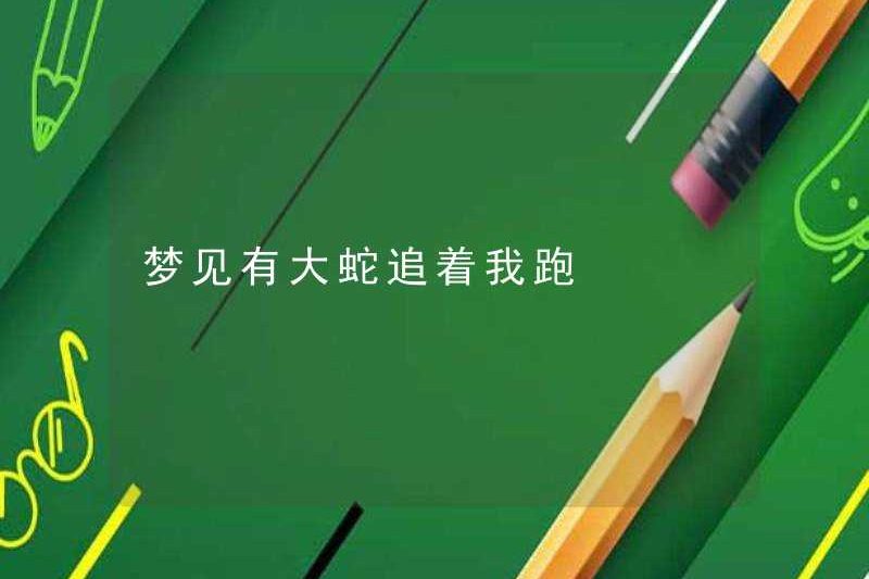 Mơ về một con rắn lớn đuổi theo tôi