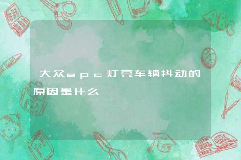 Lý do tại sao chiếc xe lắc khi đèn EPC của Volkswagen được bật?