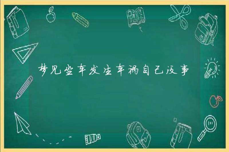 Mơ về một tai nạn xe hơi trong một tai nạn xe hơi